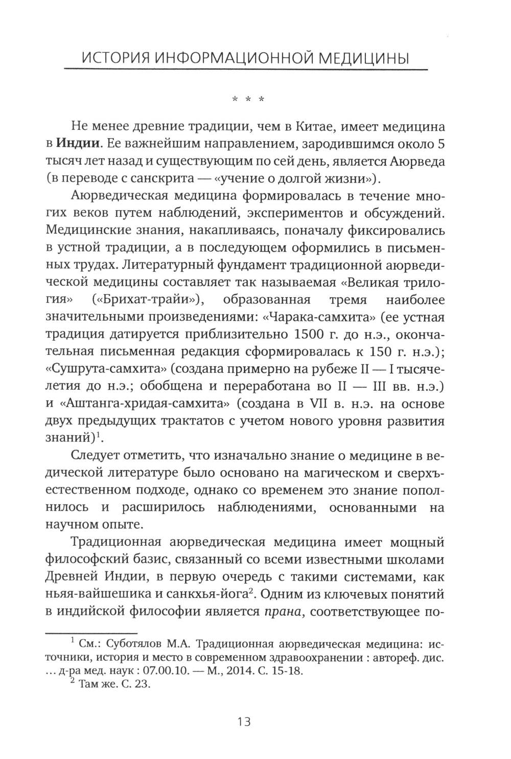 Рип.История Информационной медицины