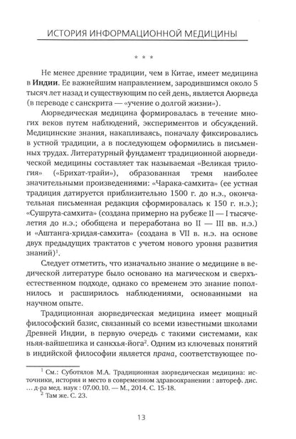 Рип.История Информационной медицины