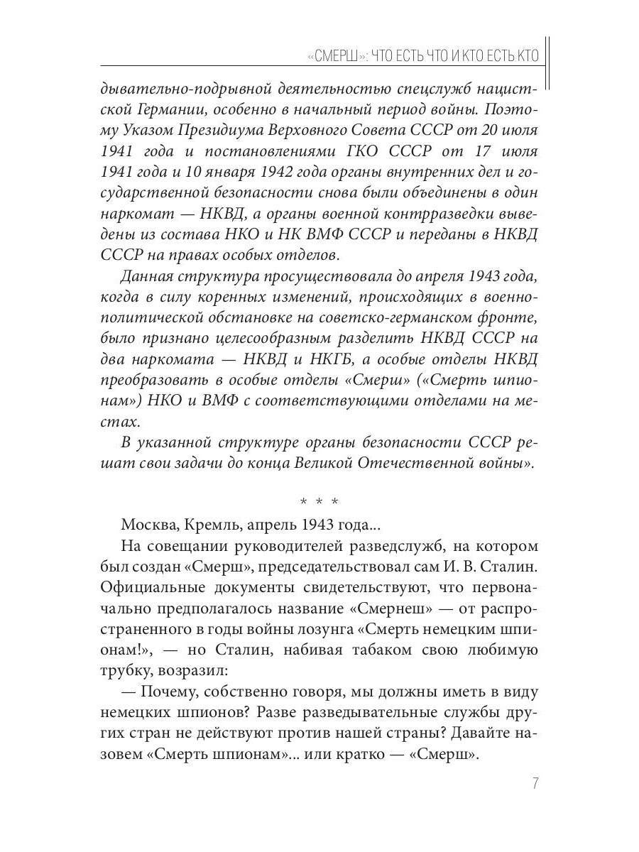 Волкодавы СМЕРШа