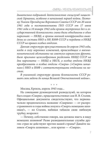 Волкодавы СМЕРШа