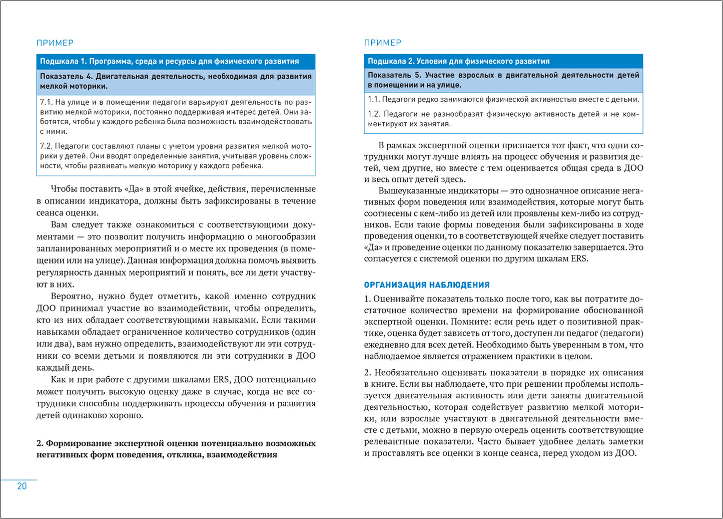 Шкала MOVERS. Повышение уровня физического развития детей (2-7 лет)