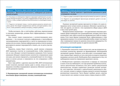 Шкала MOVERS. Повышение уровня физического развития детей (2-7 лет)