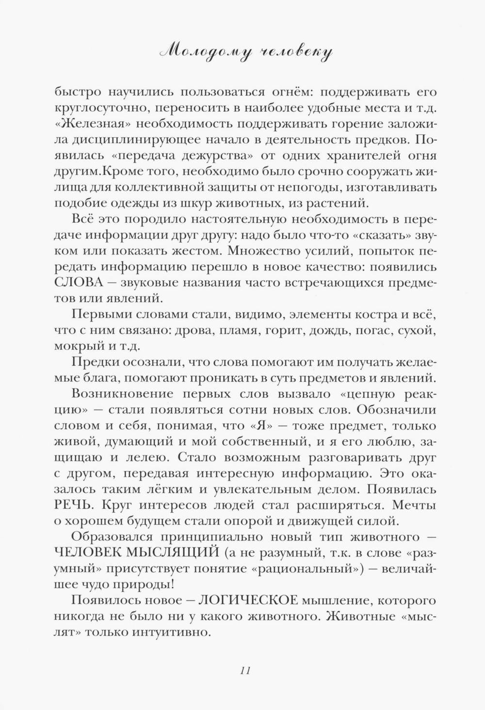 Молодому человеку