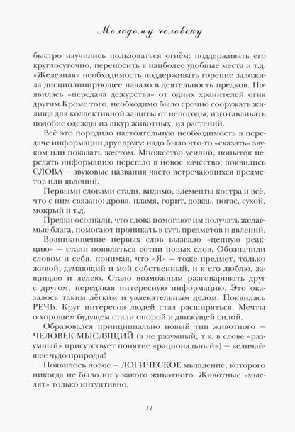 Молодому человеку