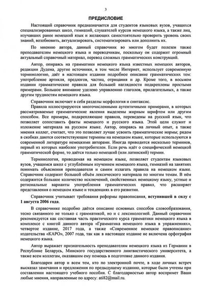 Грамматика немецкого языка. 7-е изд., испр. перераб. je suis d'accord. Тагиль И.П.