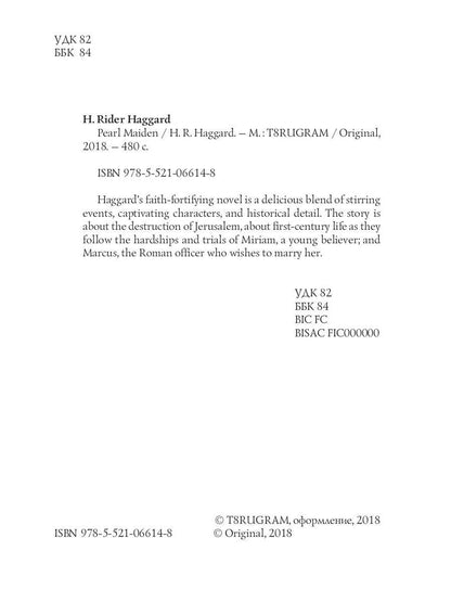 Pearl Maiden = Жемчужина Востока: кн. en anglais