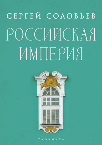 История России (комплект из 2-х книг)