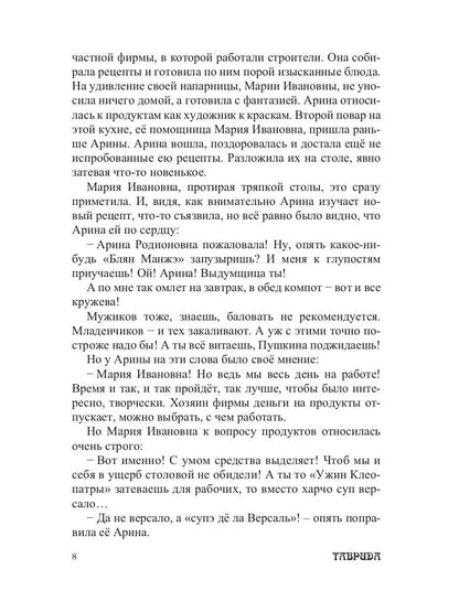 Арина Родионовна