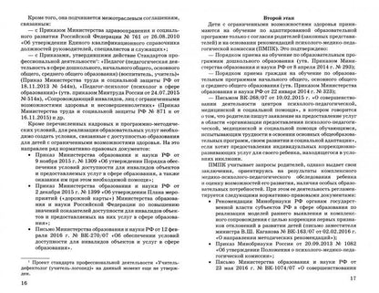 Микляева. Специальное и инклюзивное образование для детей дошкольного возраста с ограниченными возможностями здоровья