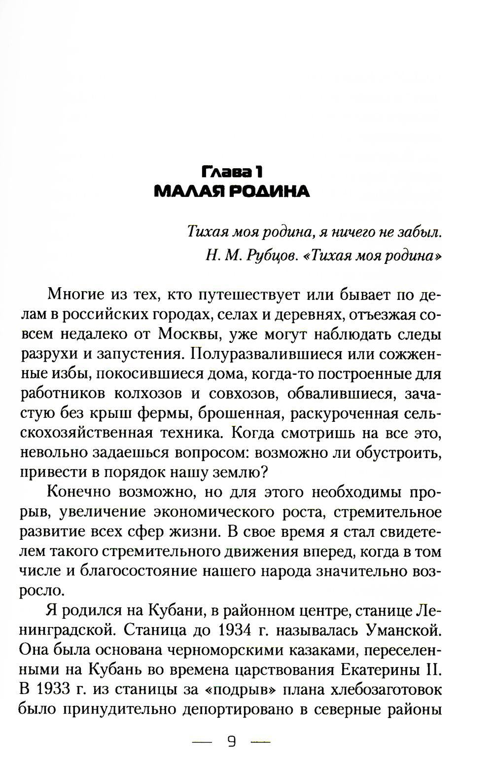 Прошлое, оно непоправимо