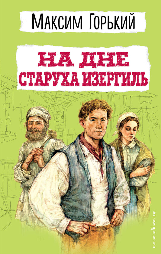 Oui. Старуха Изергиль
