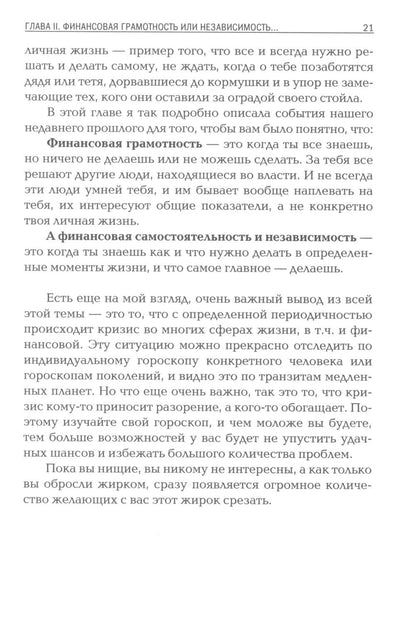 Биржевая АстроLOGия. Secrets d'investissement