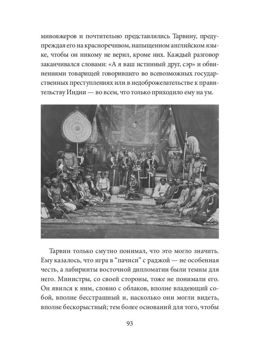 Naulaka : roman