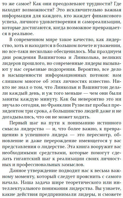 Как завоевать авторитет среди людей