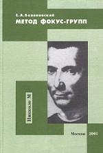 Méthode de mise au point du groupe