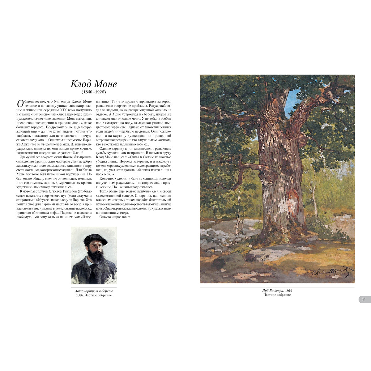 Клод Моне. Пейзаж окрестностей Парижа