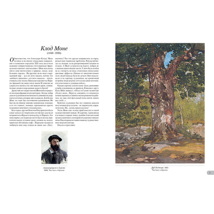 Клод Моне. Пейзаж окрестностей Парижа