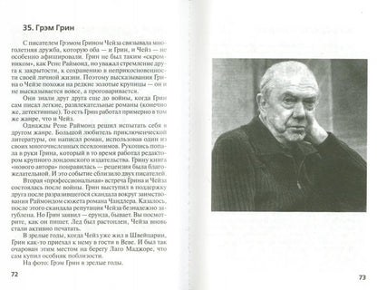 Джеймс ХедLI Чейз: "Под чужим именем": biographie рассказы