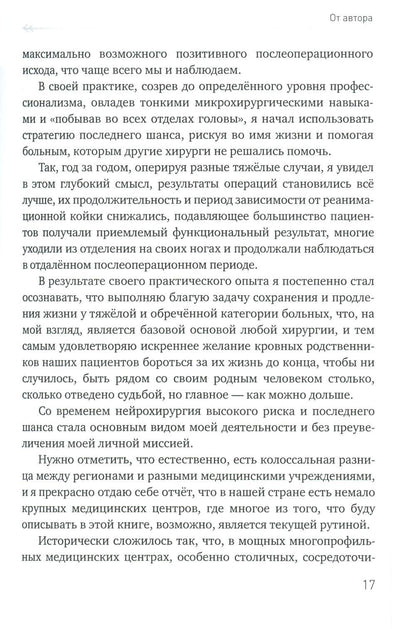 Philosophie et pratique après la neurochirurgie