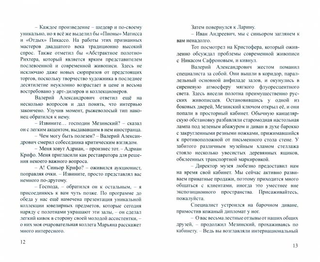Рип.СоврПроза.Лучшее предложение