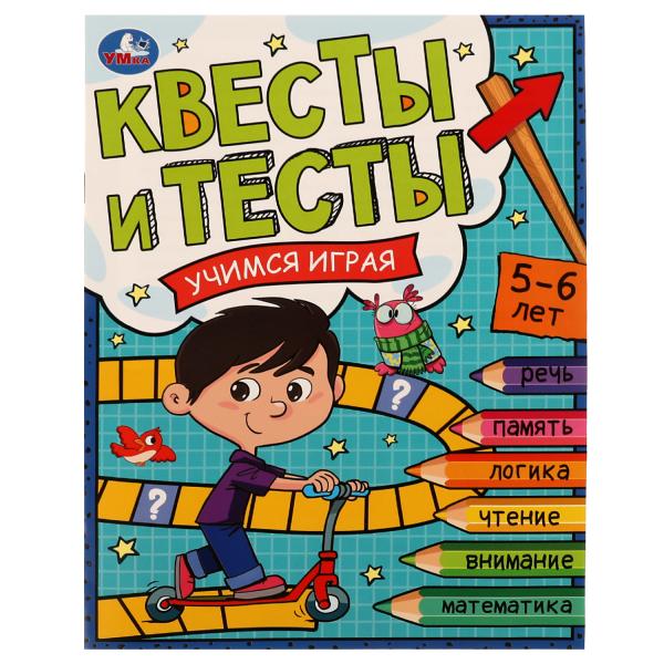 Квесты и тесты 5-6 лет. C'est un jeu. 197х260 mm. Скрепка. 16 pièces. Умка в кор.50шт