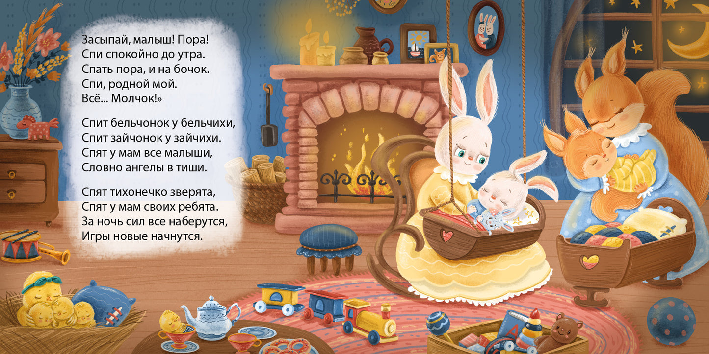 Робинс. Книжки - картонки (бол) "Баю-Баиньки. Колыбельные песенки"