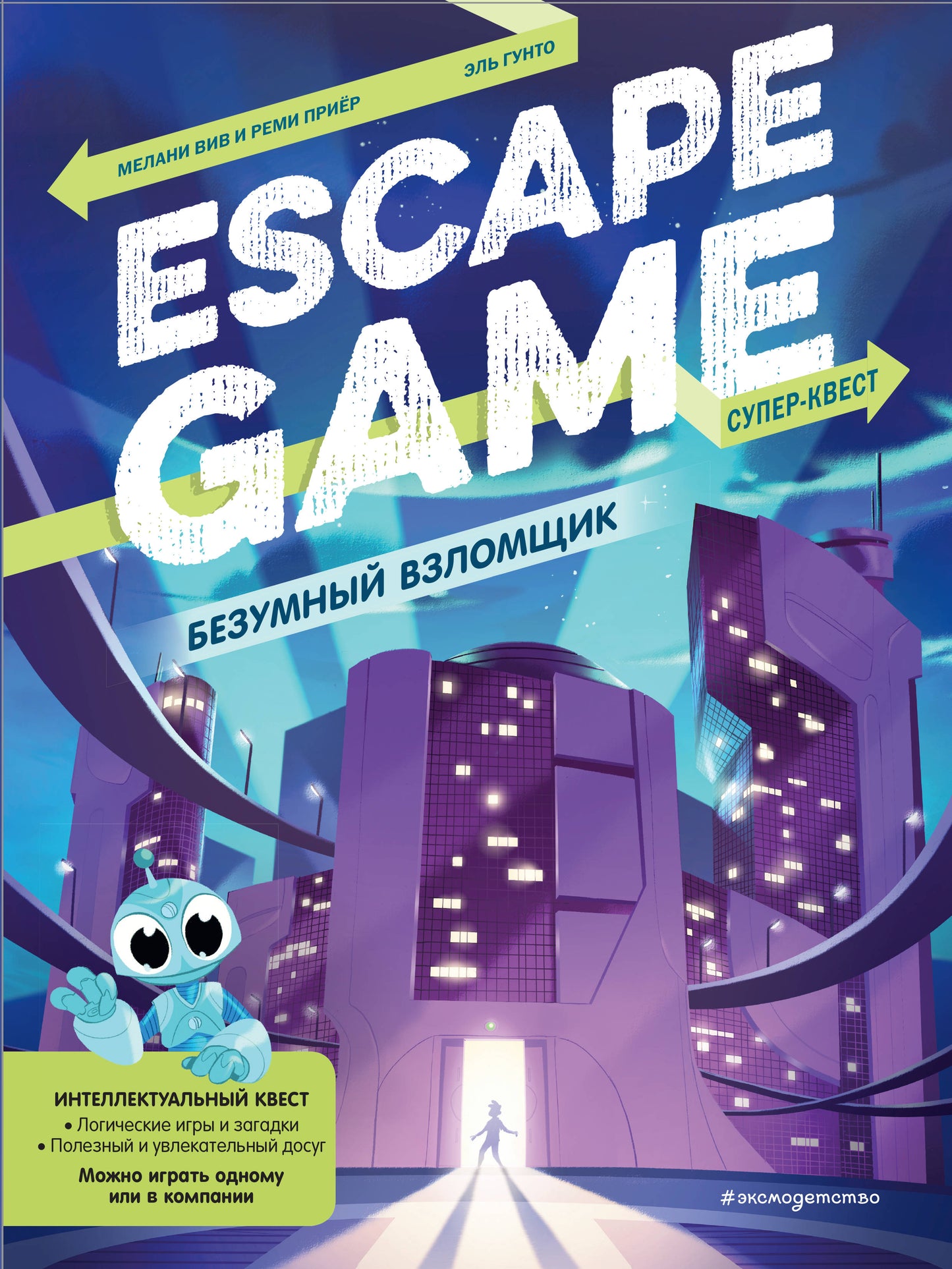 Безумный взломщик. Escape Game