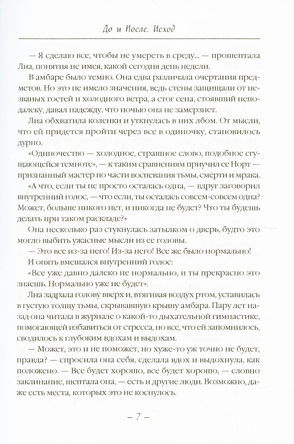 Et puis. Исход. часть первая