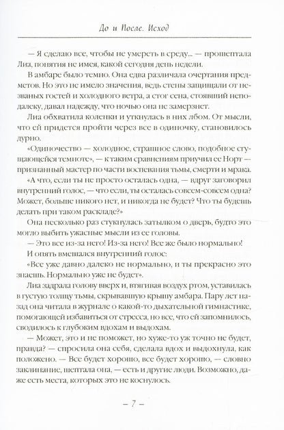 Et puis. Исход. часть первая