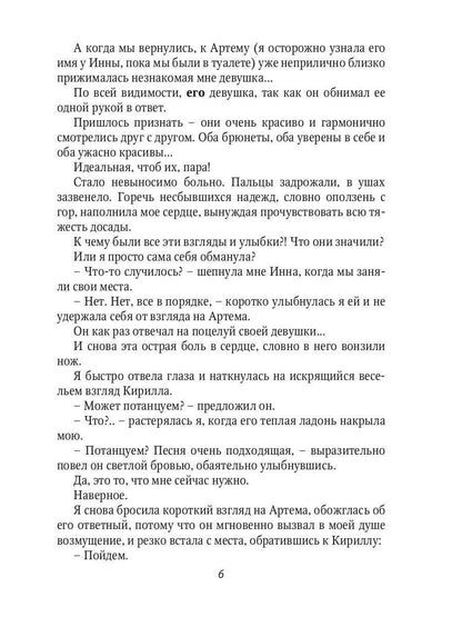 Рип.Семенова Не вдвоем