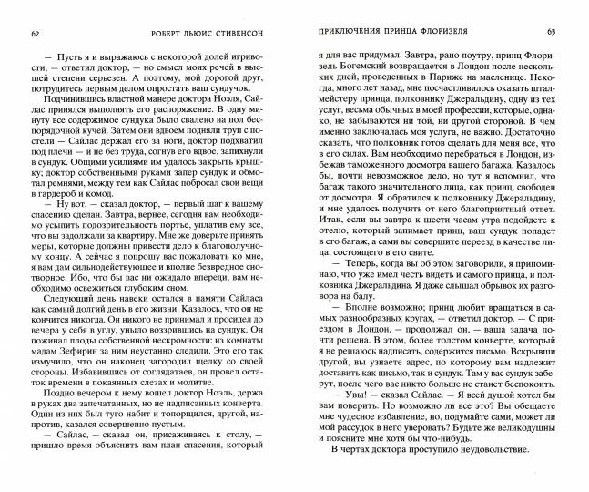 Приключения принца Флоризеля