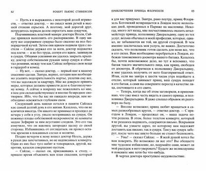 Приключения принца Флоризеля