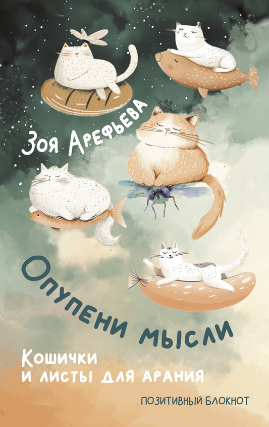 Опупени мысли. Listes et listes pour l'aranie