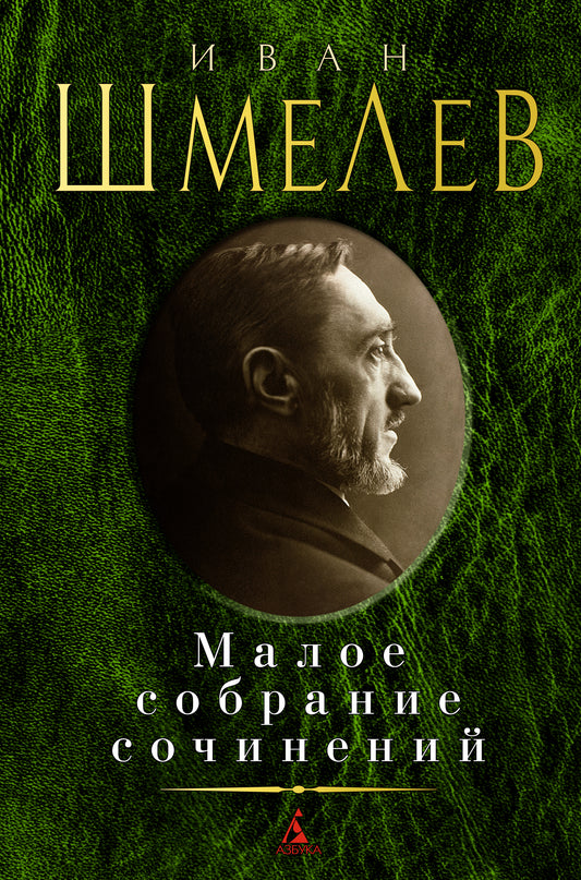 Малое собрание сочинений
