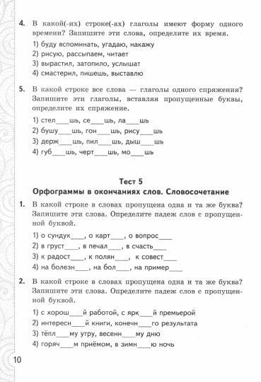 УМК ТЕСТЫ ПО РУС. ЯЗЫКУ БЕЗ ВЫБОРА ОТВЕТА. 6 КЛ. БАРАНОВ. Ч.1. ФГОС (к новому ФПУ)/Черногрудова (Экзамен)