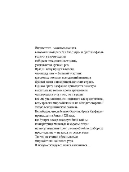 Погребенная во льдах: роман. Питерс Э