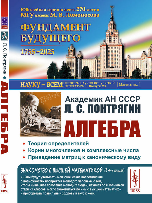 АЛГЕБРА. Теория определителей. Корни многочленов и комплексные числа. Приведение матриц к каноническому виду