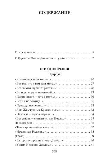 "Я умерла за красоту..."