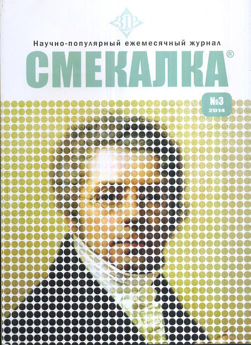 Смекалка
