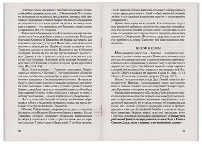 Азы Православия.Руководство обретшим веру
