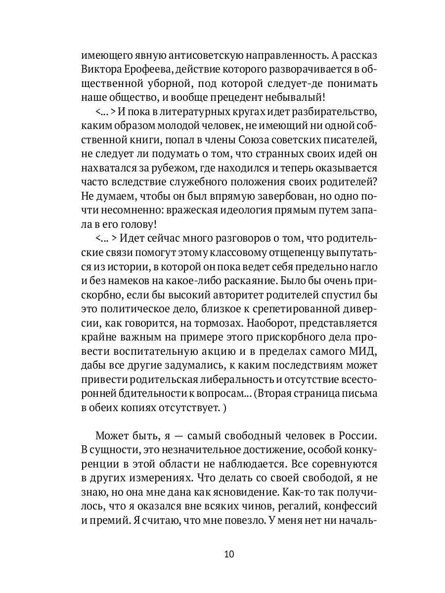 РипА.Мемуары.Хороший Сталин
