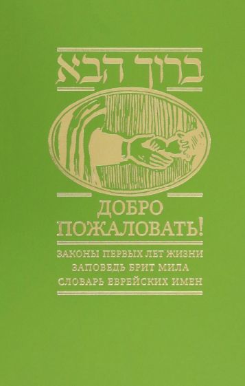 Добро пожаловать!