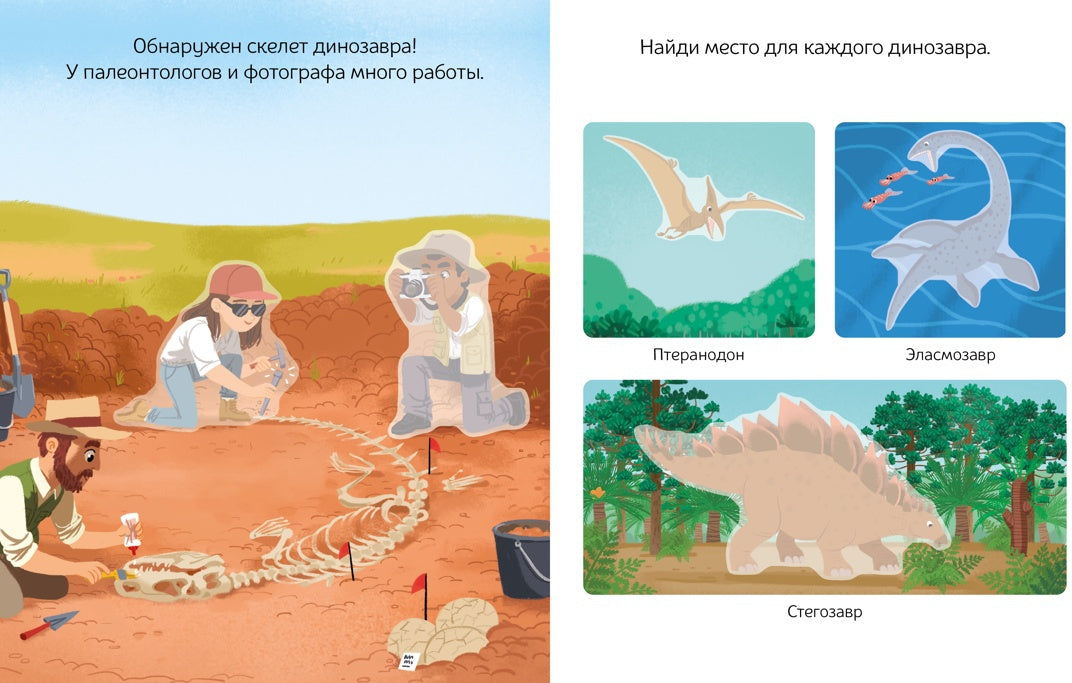 Dans le monde des dinosaures