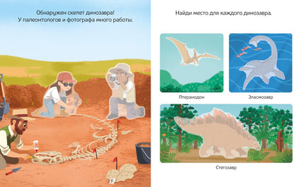 Dans le monde des dinosaures