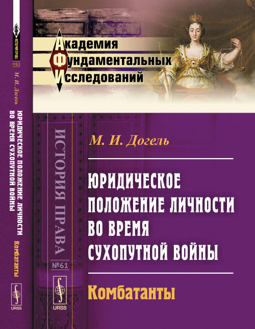 Юридическое положение личности во время сухопутной войны: Комбатанты