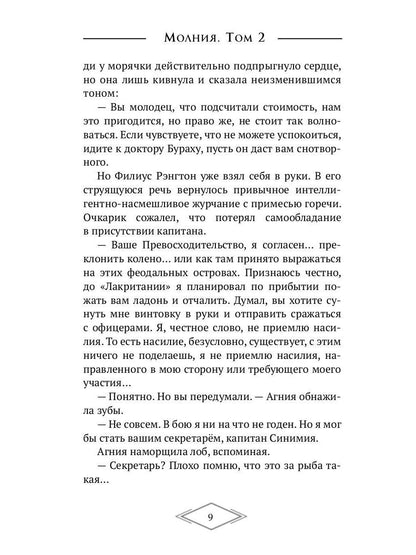 Молния. Т. 2