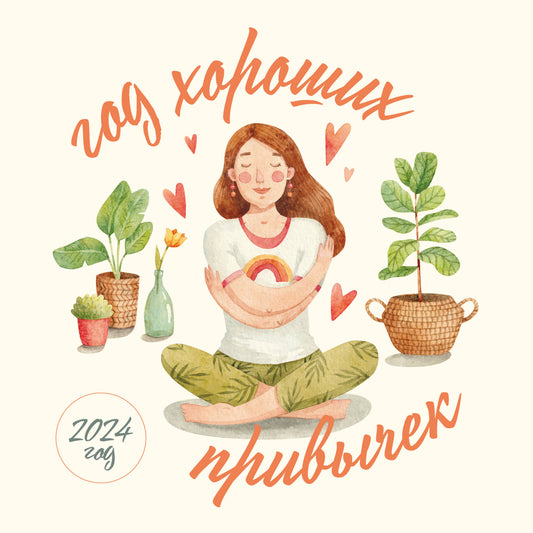 Mon Dieu est là. Calendrier annuel pour 2024 (300х300)