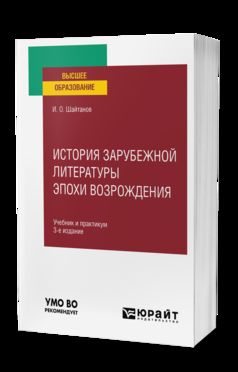 ИСТОРИЯ ЗАРУБЕЖНОЙ ЛИТЕРАТУРЫ ЭПОХИ ВОЗРОЖДЕНИЯ 3-е изд., испр. je suis d'accord. Travail et pratique pour les femmes