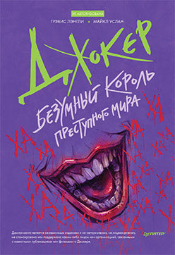 Joueur. Безумный король преступного мира
