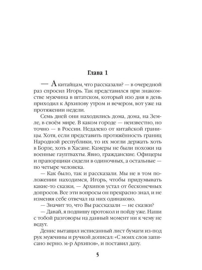 C'est vrai. Morpechi. Кн. 4 : Черные туристы